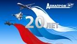 Празднование 20-летия ОАО 